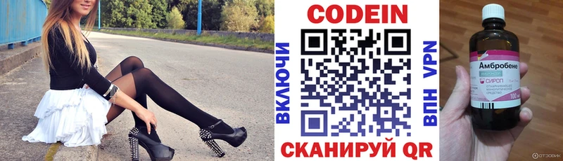 Кодеин Purple Drank  Волоколамск 